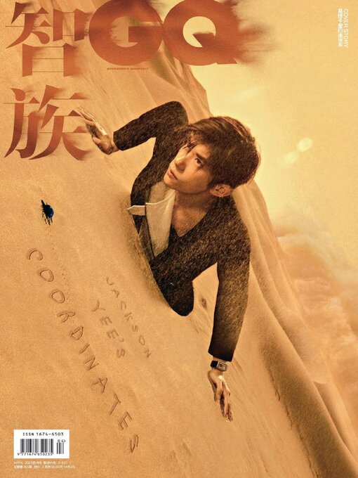 Title details for GQ 智族 by Conde Nast Publications LTD. (China) - Available